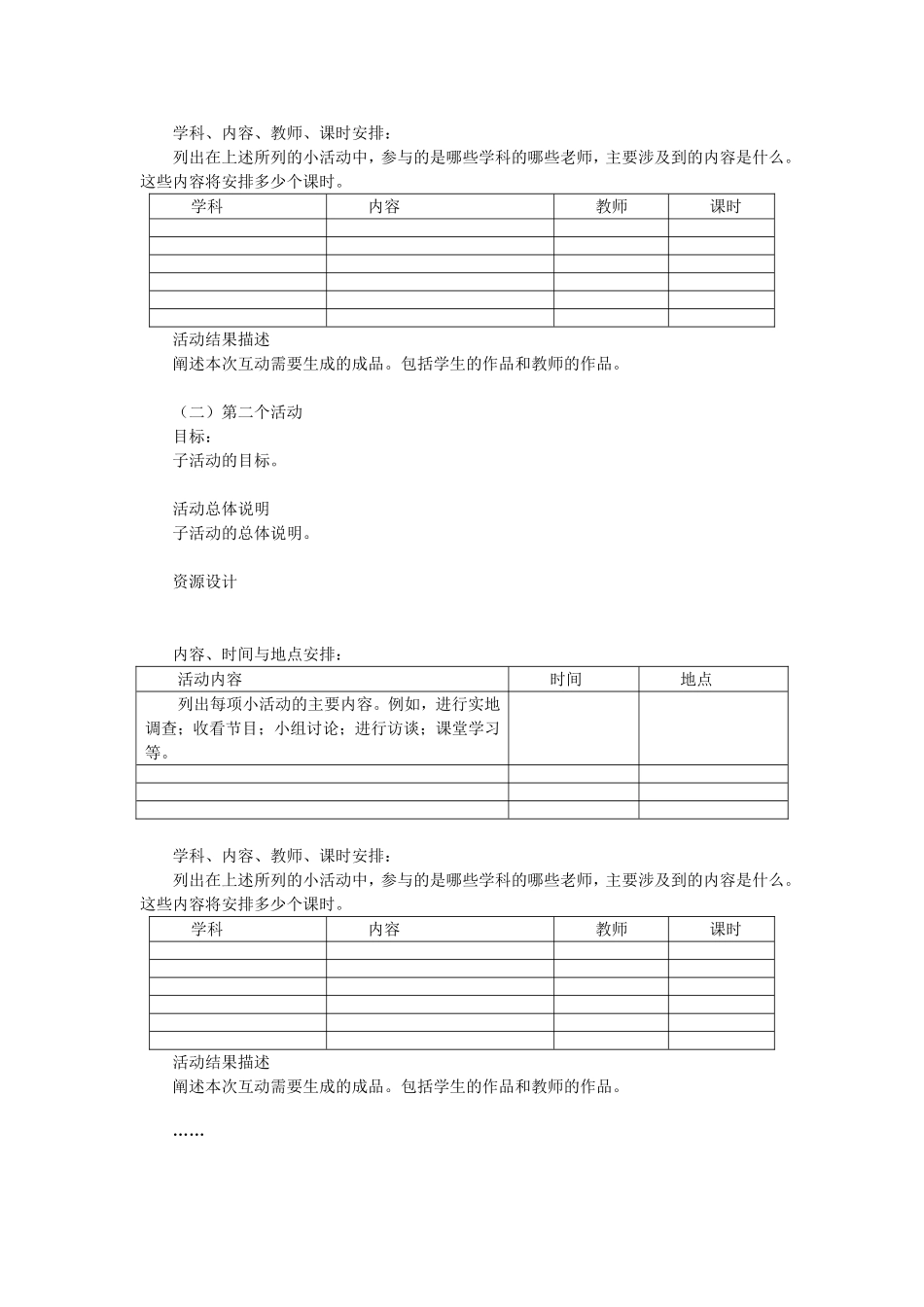 跨学科综合活动模板_第2页