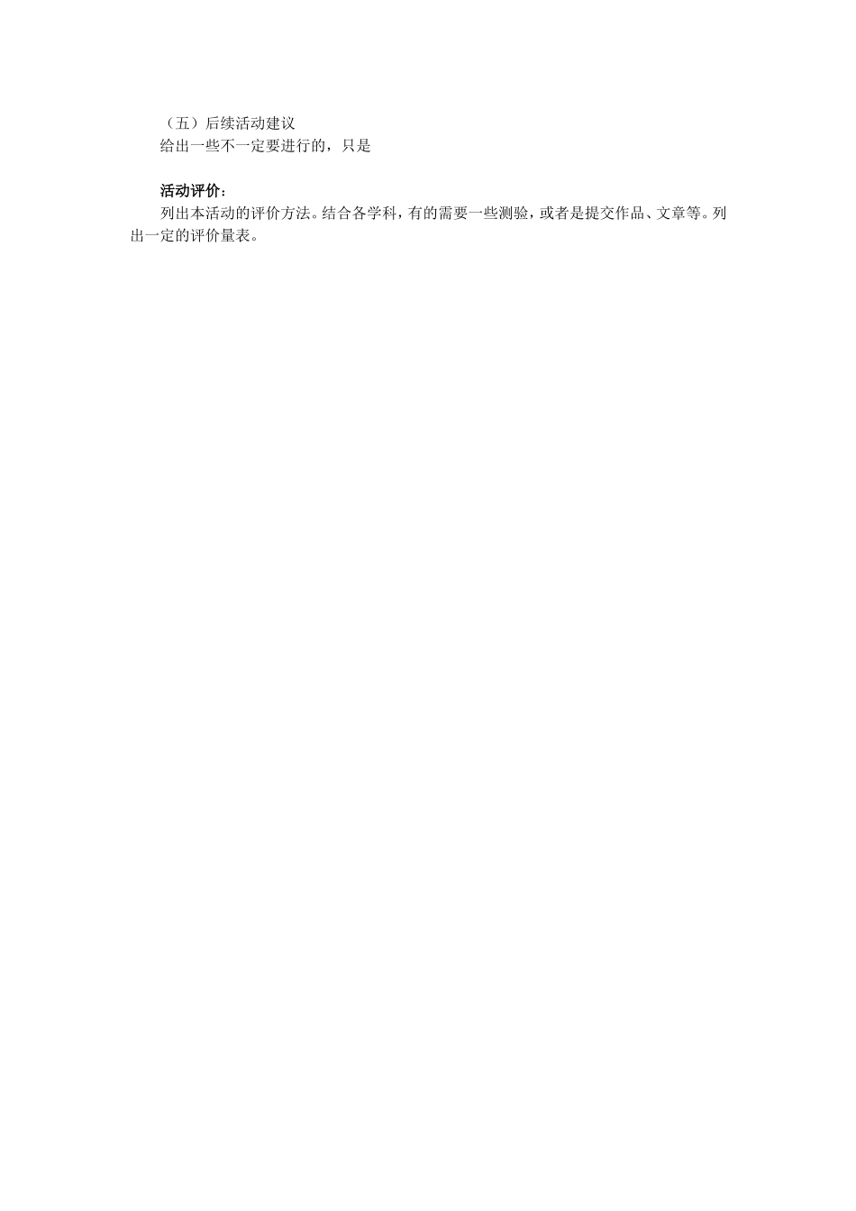 跨学科综合活动模板_第3页