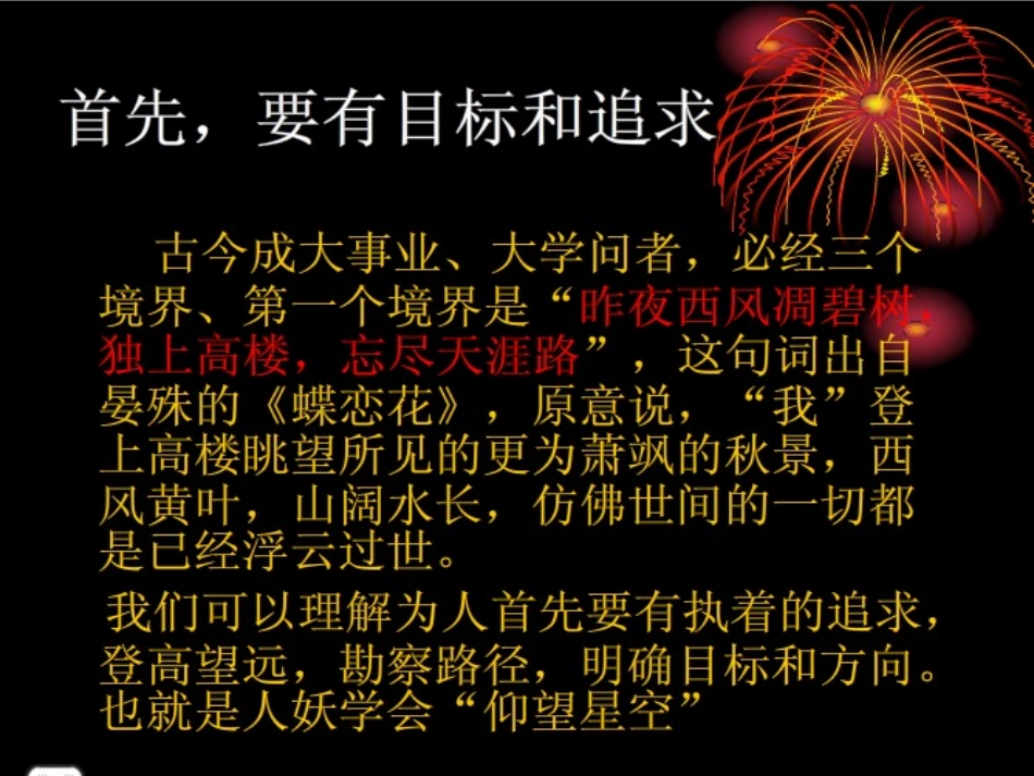 走进高三主题班会(高三9班)_第3页