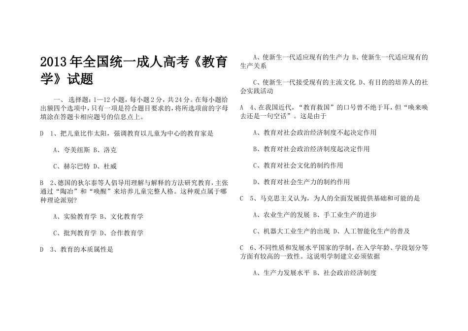 2013年全国统一成人高考_第1页