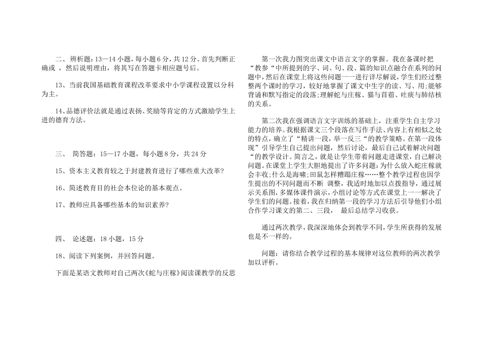 2013年全国统一成人高考_第3页