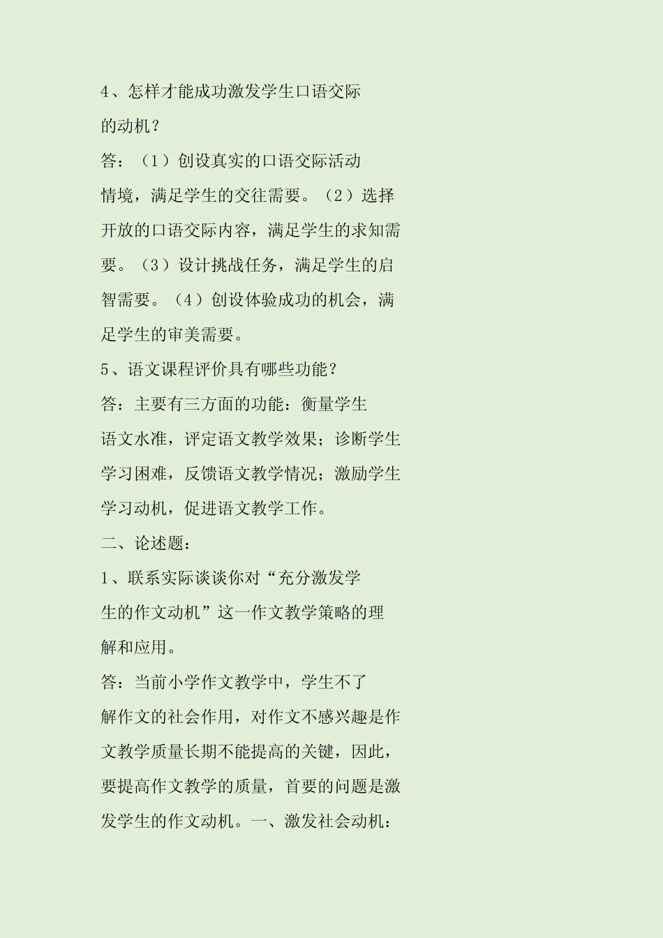 小学语文教学研究试题集及答案 _第2页