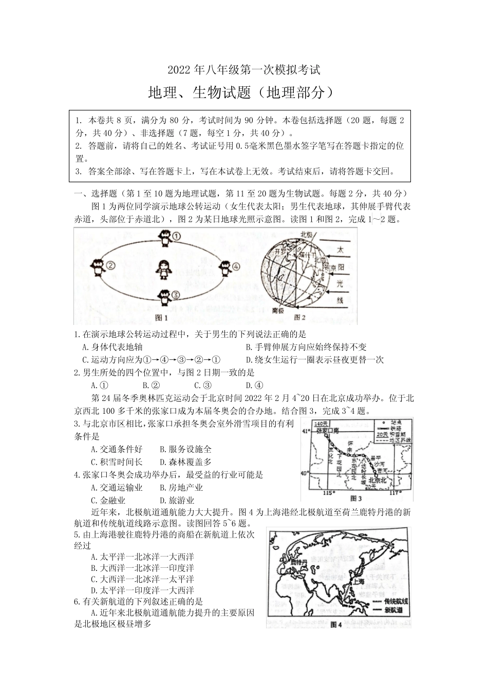 2022年江苏省徐州市新沂市中考一模地理试题(含答案) _第1页