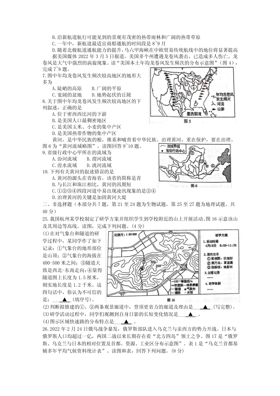 2022年江苏省徐州市新沂市中考一模地理试题(含答案) _第2页
