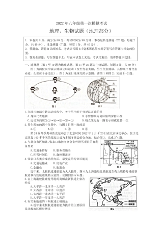 2022年江苏省徐州市新沂市中考一模地理试题(含答案) 