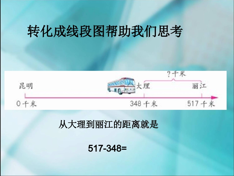 数位上有零的连续退位的减法_第3页