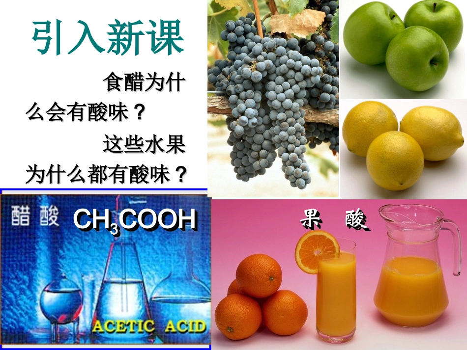 九年级化学下册第十单元课题1常见的酸和碱_第1页