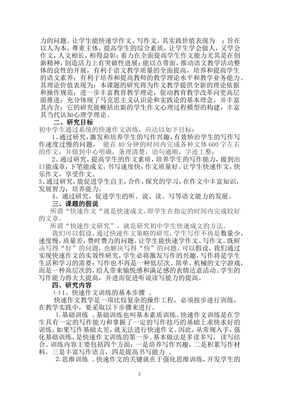 快速作文课题研究方案_第2页