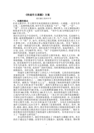 快速作文课题研究方案