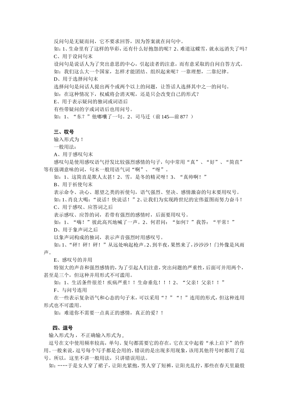 关于标点符号的正确用法_第2页