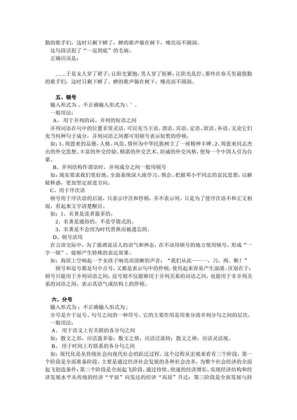关于标点符号的正确用法_第3页