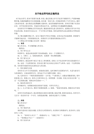关于标点符号的正确用法