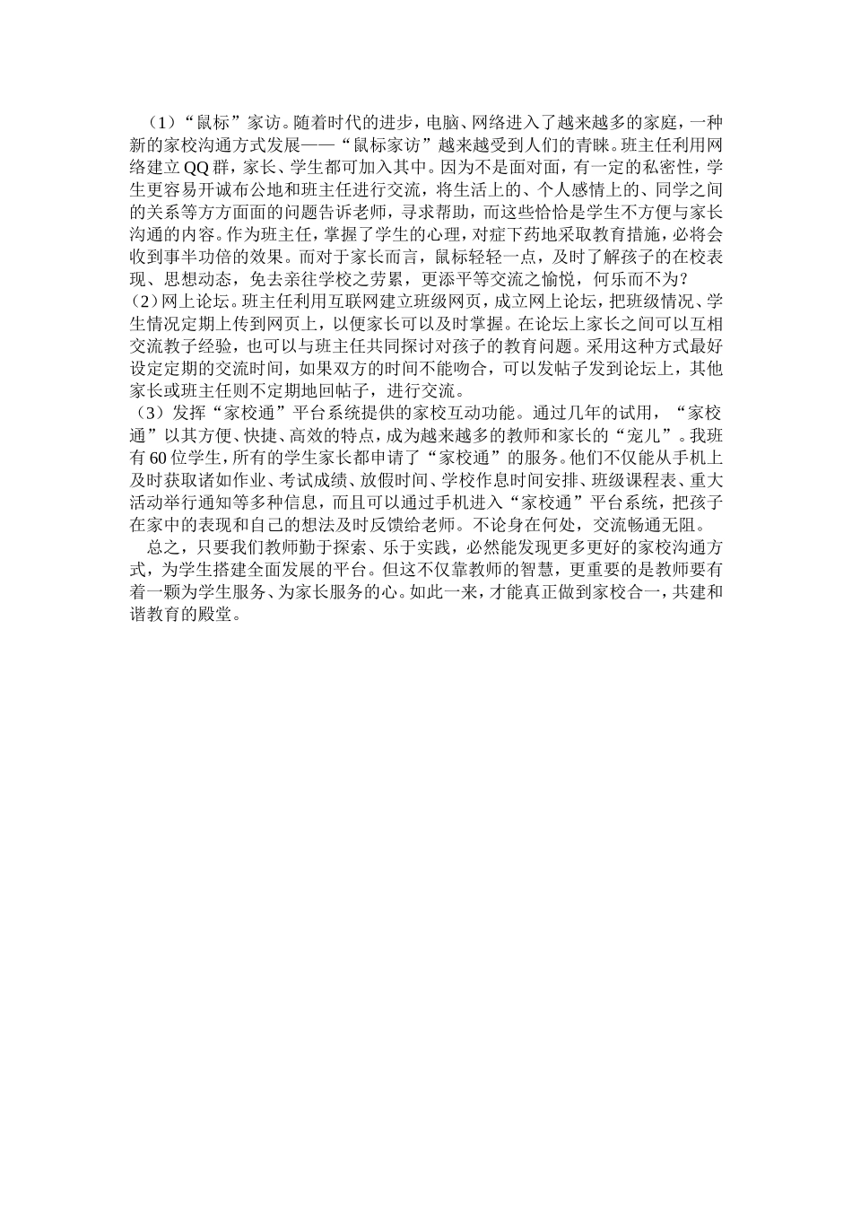 家校合一共建和谐教育的殿堂_第2页