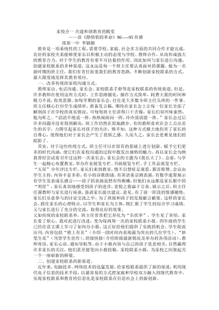 家校合一共建和谐教育的殿堂