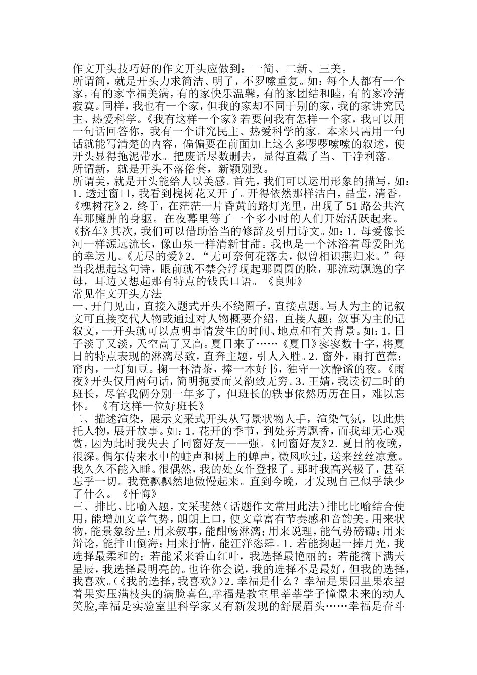 作文开头技巧_第1页