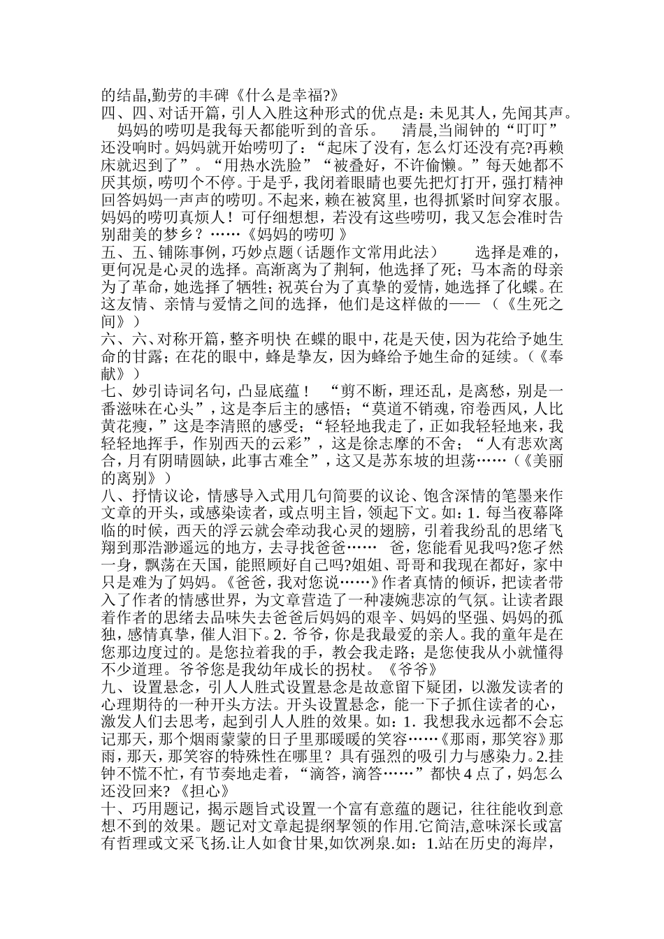 作文开头技巧_第2页