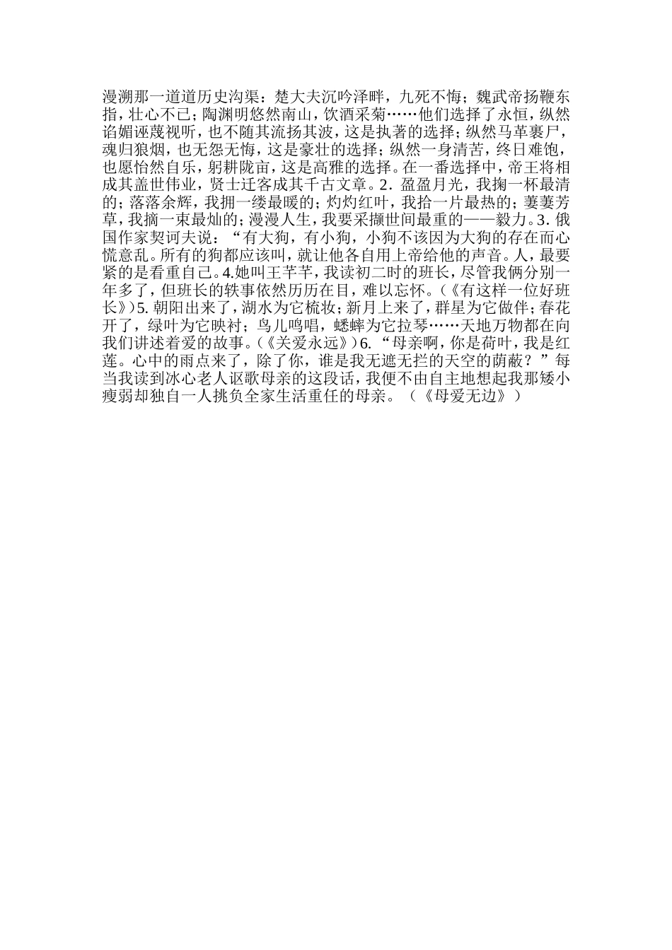 作文开头技巧_第3页