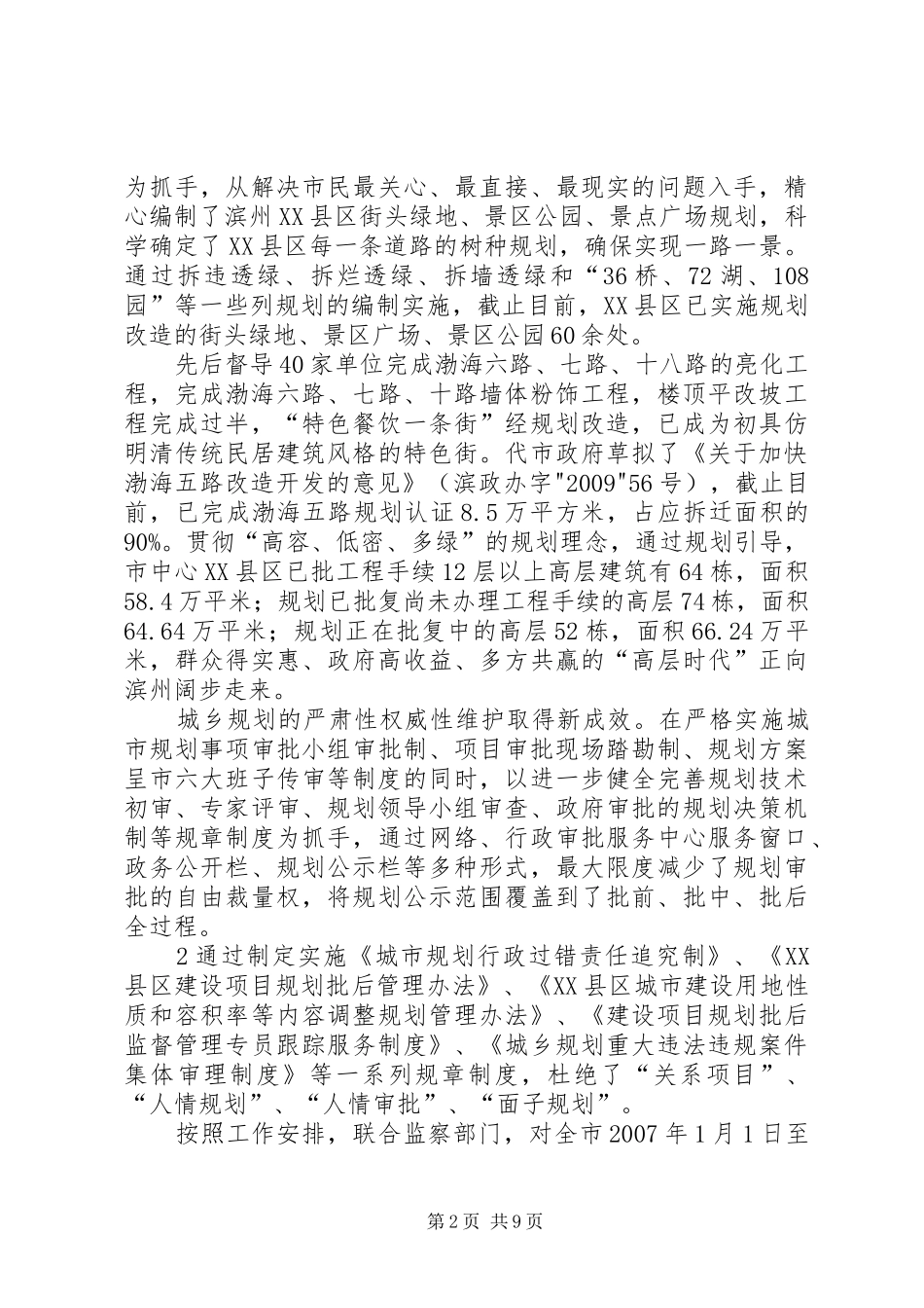 在全市城建系统总结大会上的发言_第2页
