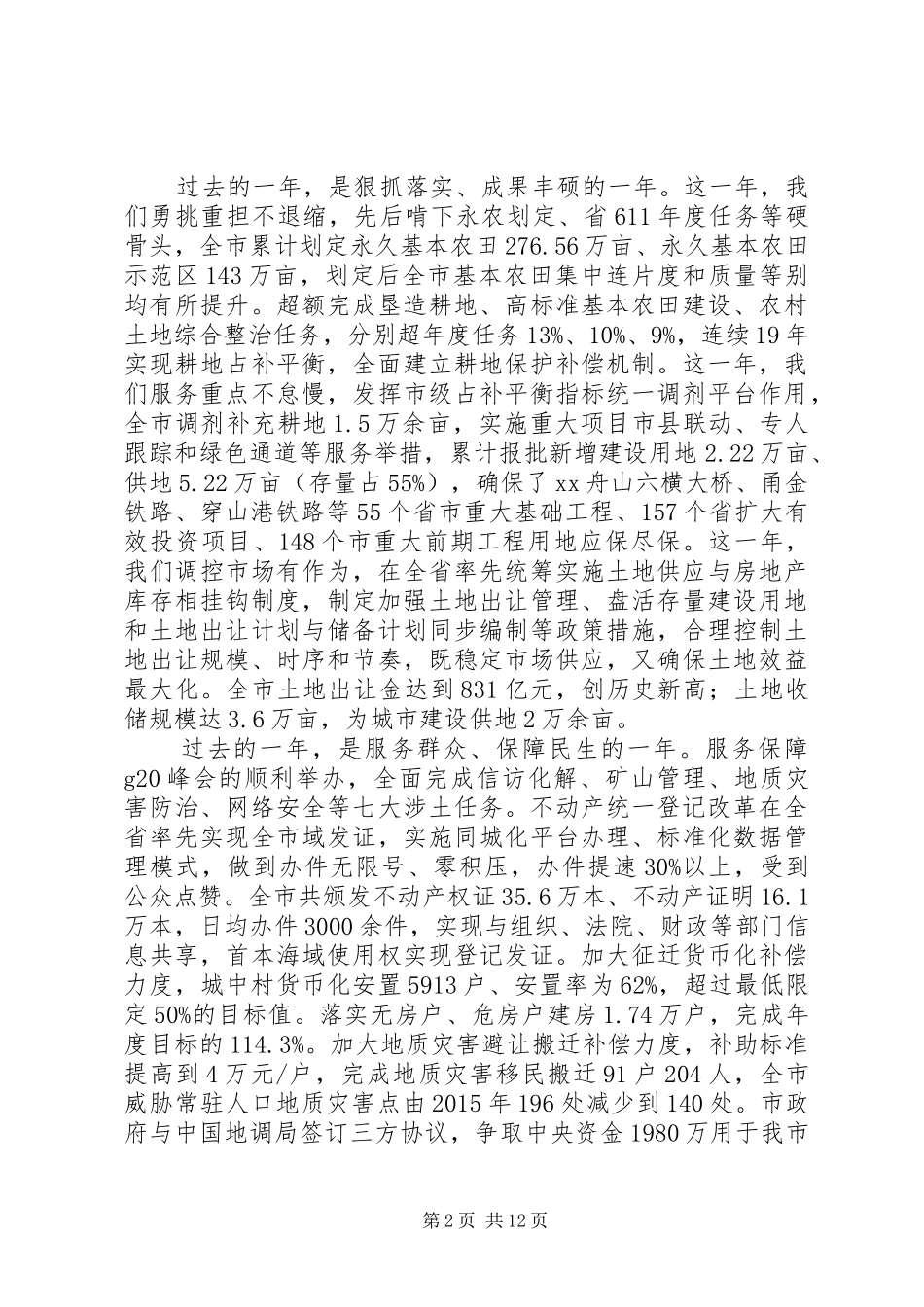 在全市国土资源系统总结表彰大会上的讲话_第2页