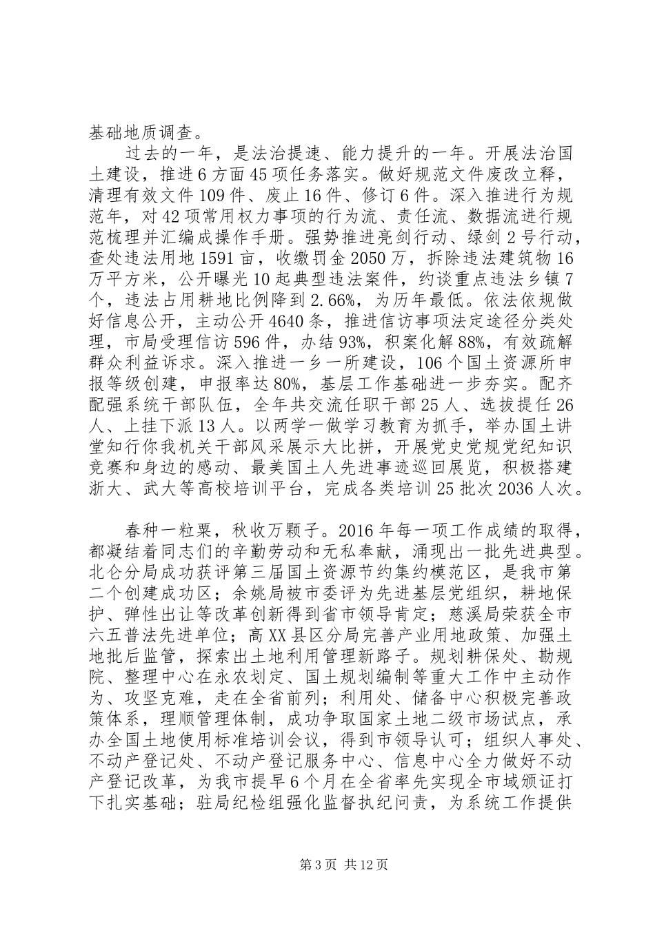 在全市国土资源系统总结表彰大会上的讲话_第3页