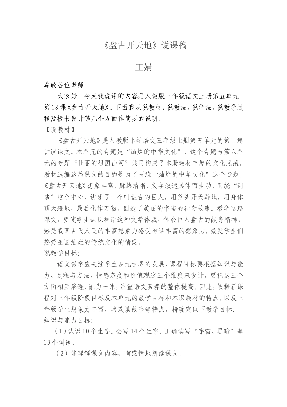 《盘古开天地》说课稿_第1页