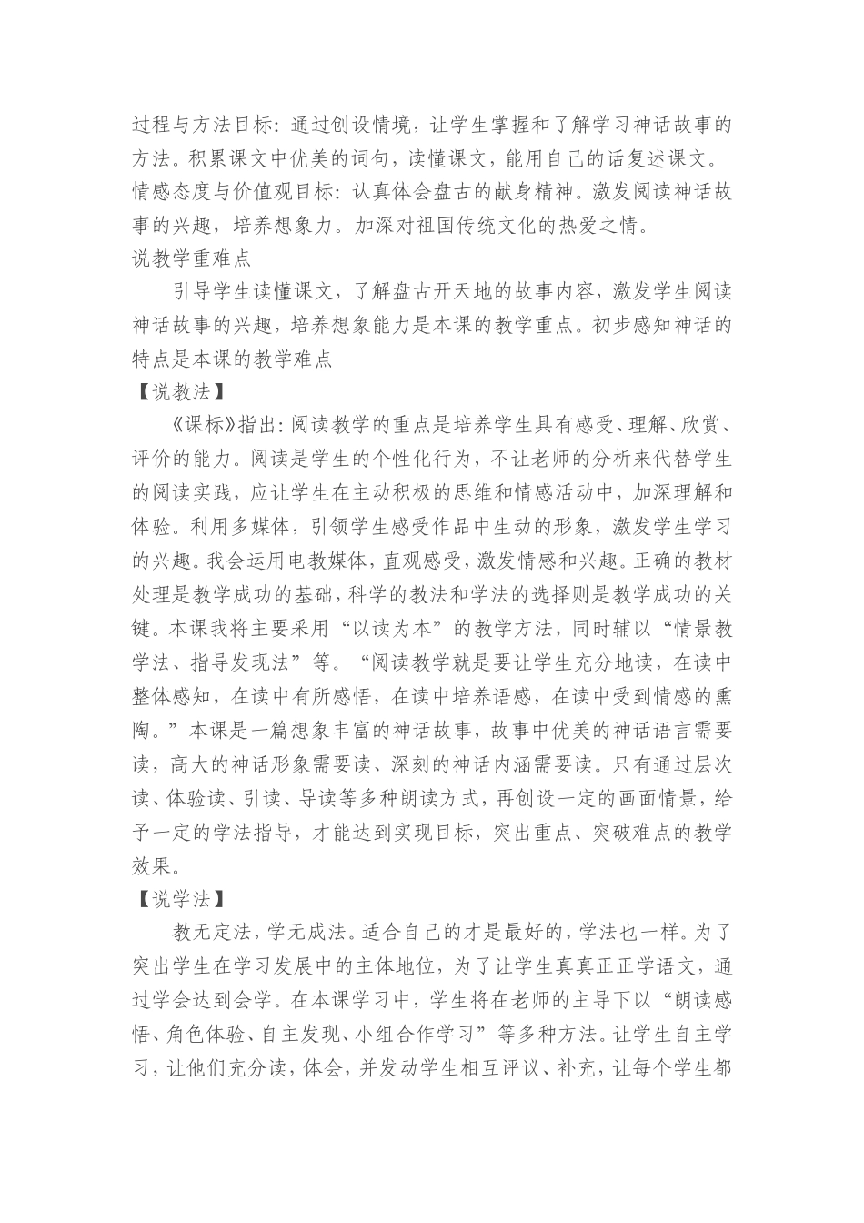 《盘古开天地》说课稿_第2页