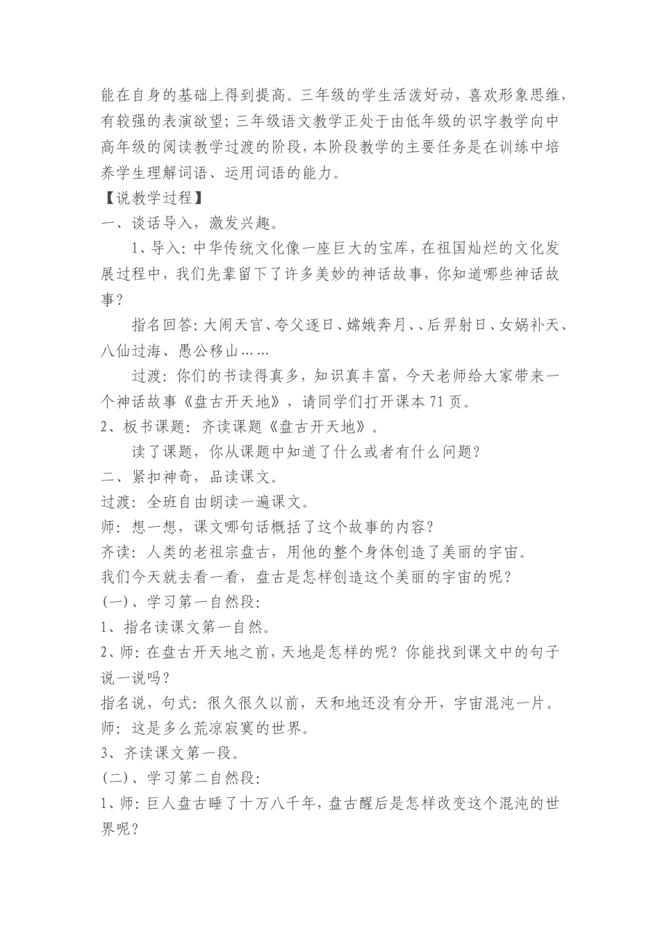 《盘古开天地》说课稿_第3页