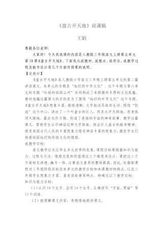 《盘古开天地》说课稿