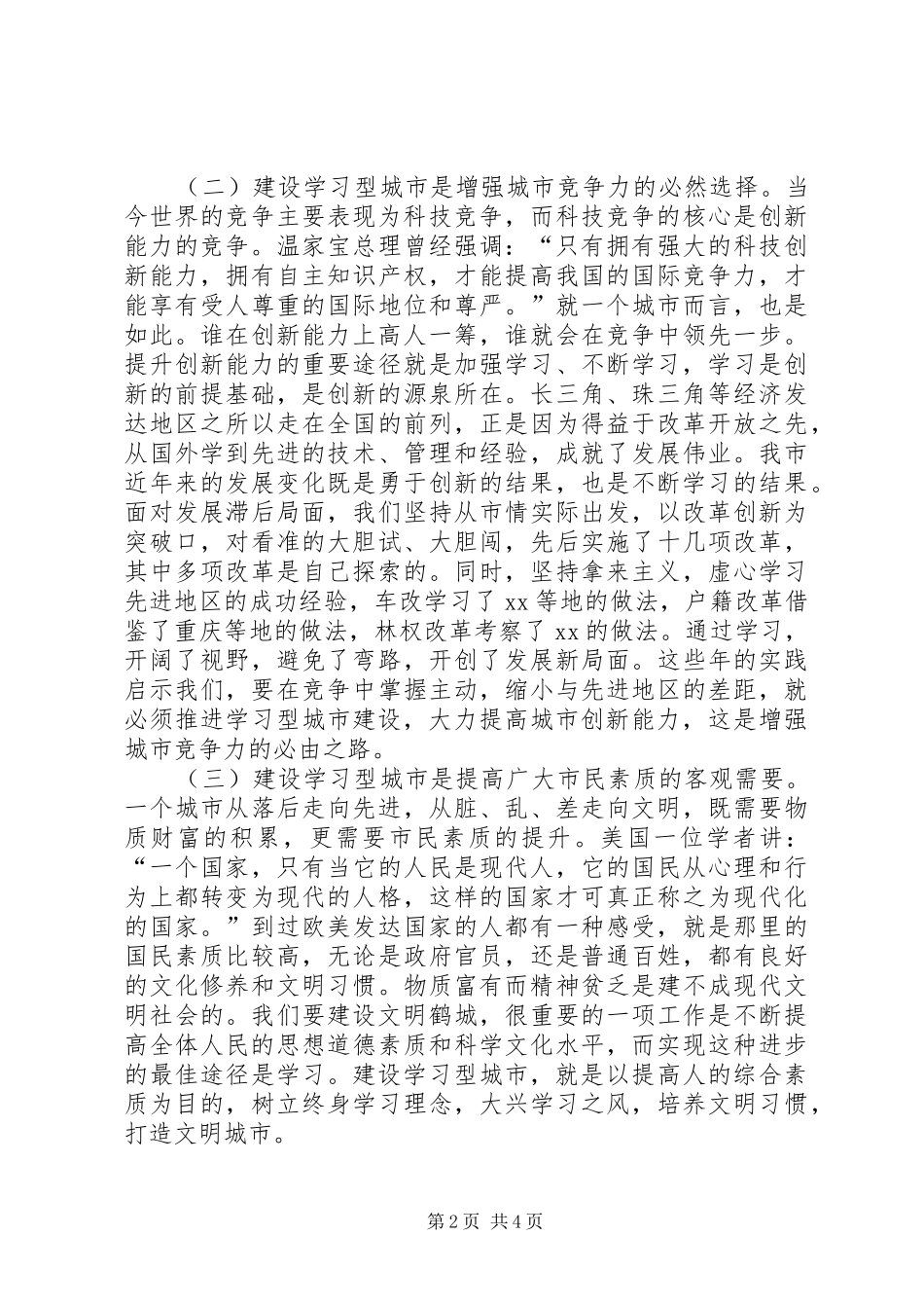 在全市学习型城市建设总结表彰大会上的讲话_第2页