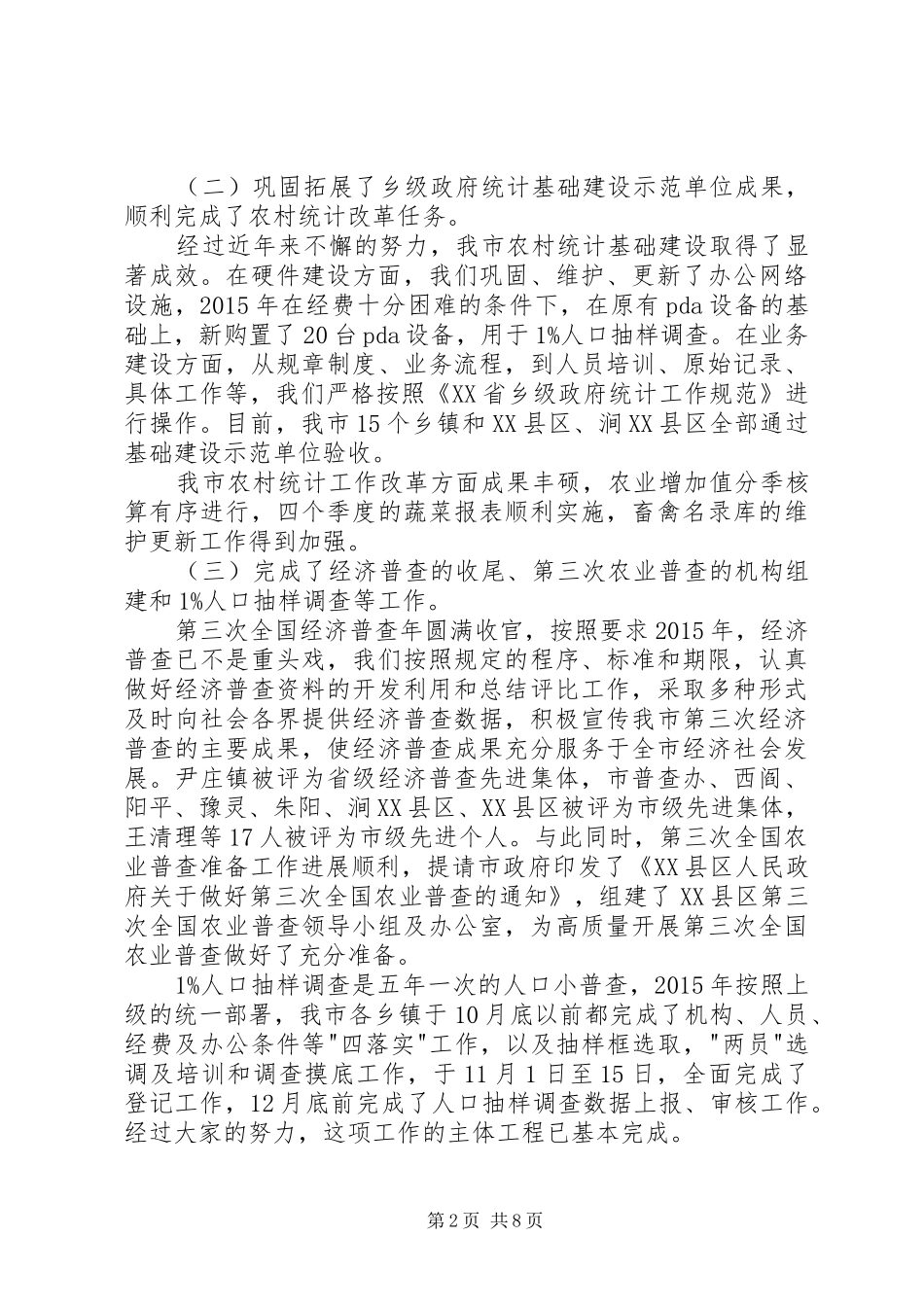 在全市农村统计工作总结表彰大会上的讲话_第2页