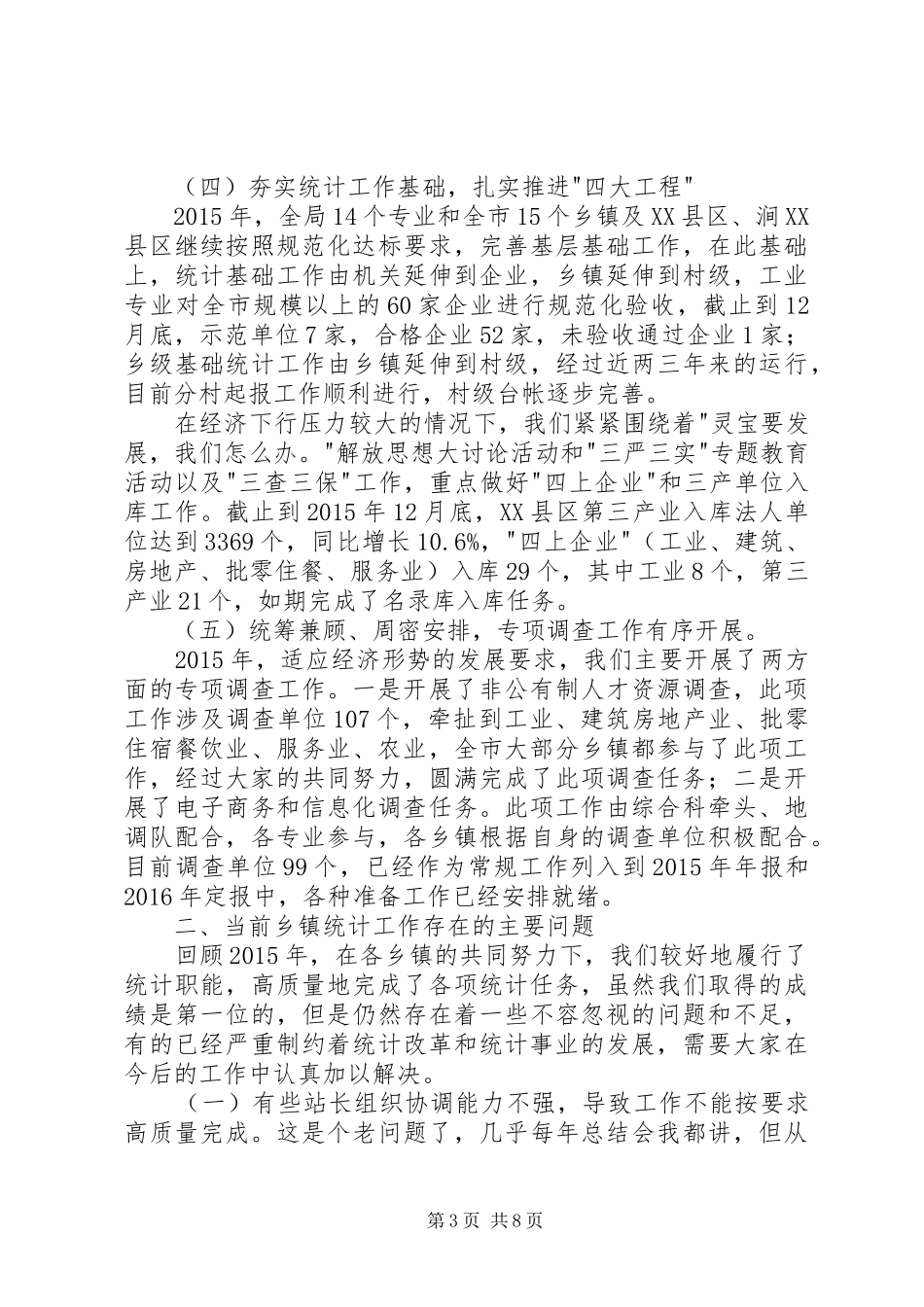 在全市农村统计工作总结表彰大会上的讲话_第3页