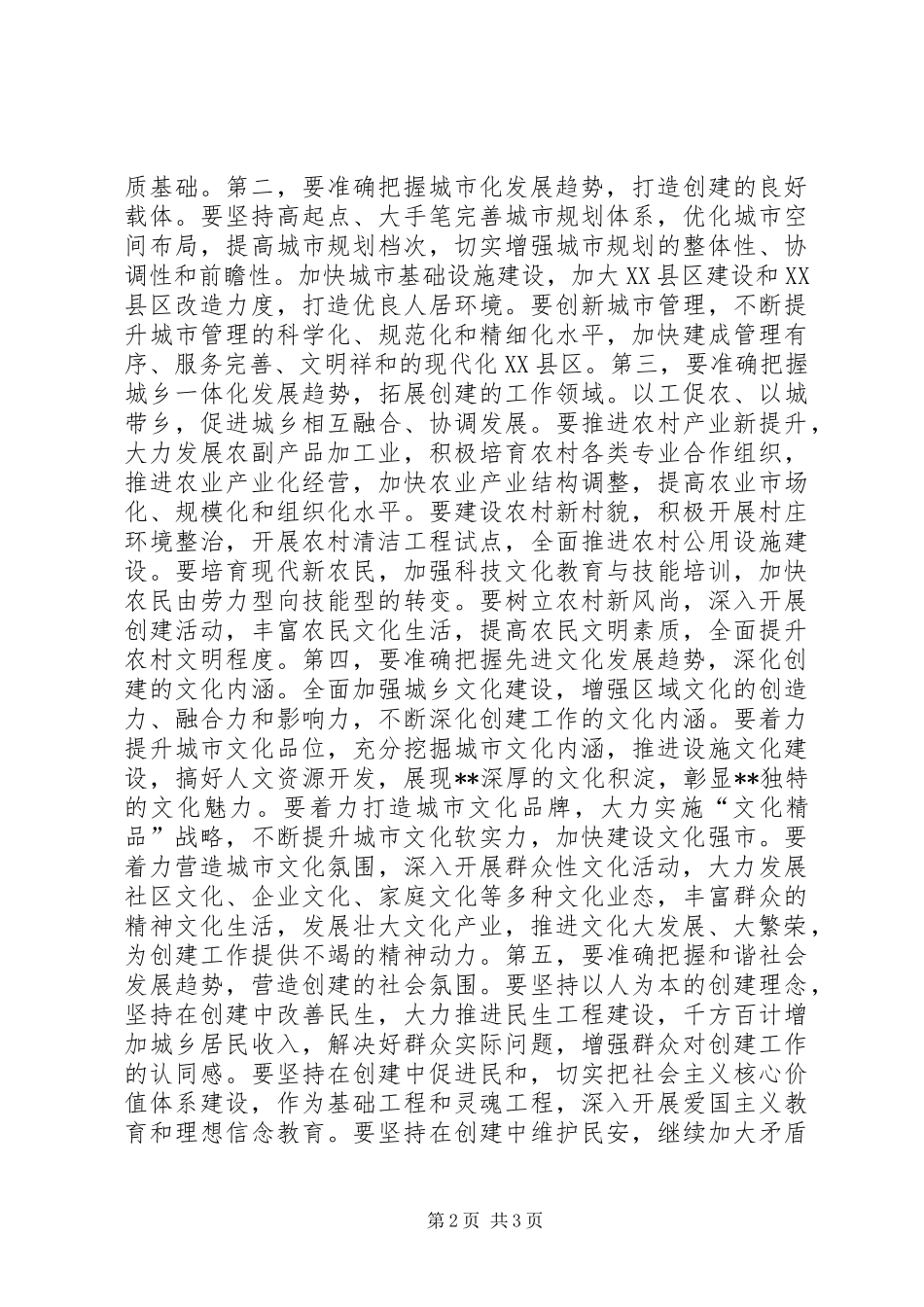 在全市创建文明城市工作总结表彰大会上的讲话_第2页