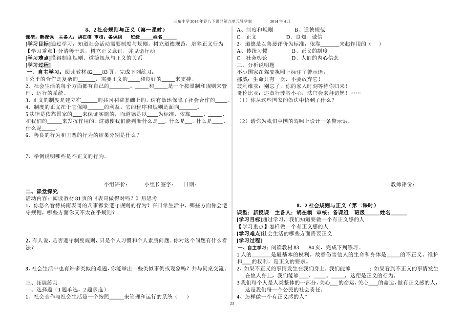 社会规则与正义_第1页