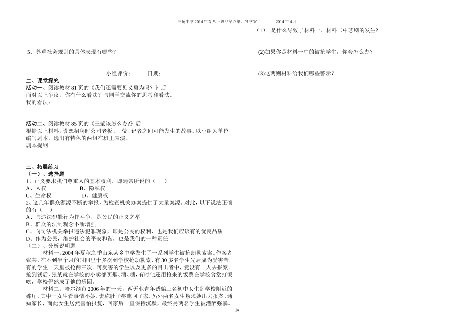 社会规则与正义_第2页