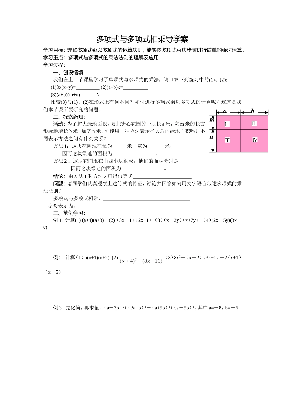多项式与多项式相乘导学案_第1页