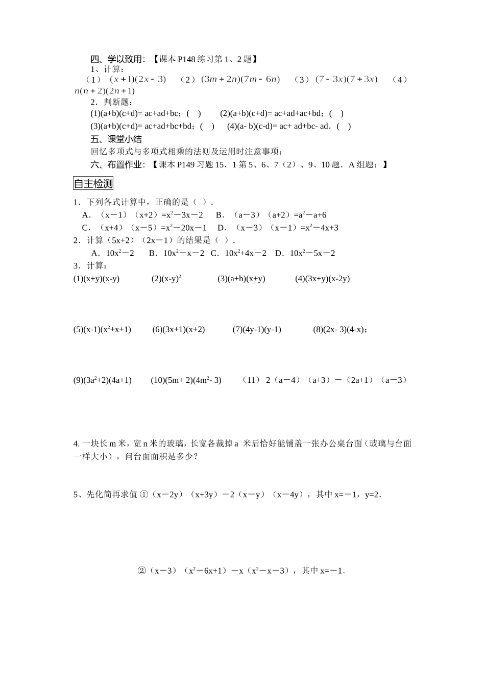 多项式与多项式相乘导学案_第2页