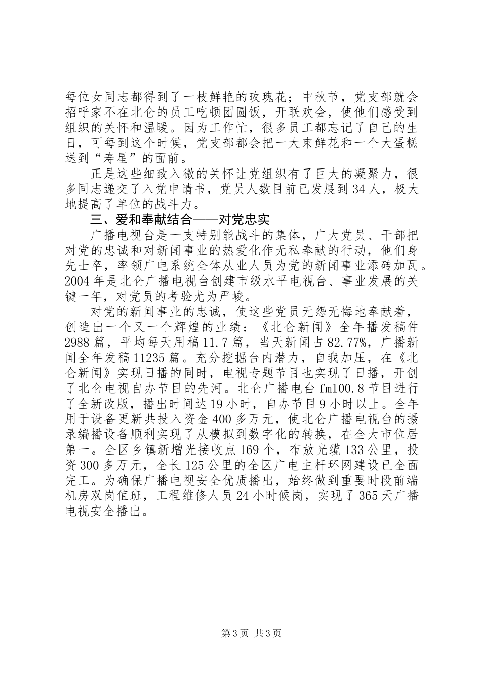 XX广播电视台党支部工作特色_第3页