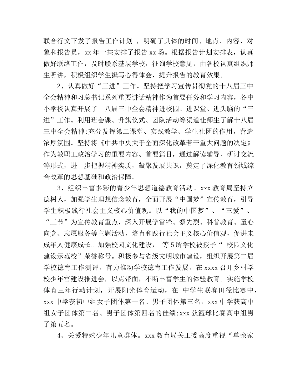 xx教育关工委2024年度工作总结 _第2页