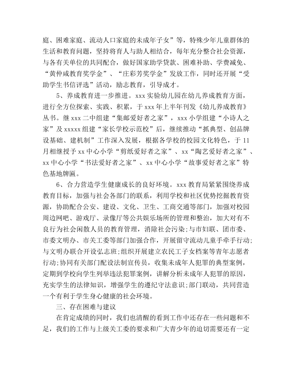 xx教育关工委2024年度工作总结 _第3页