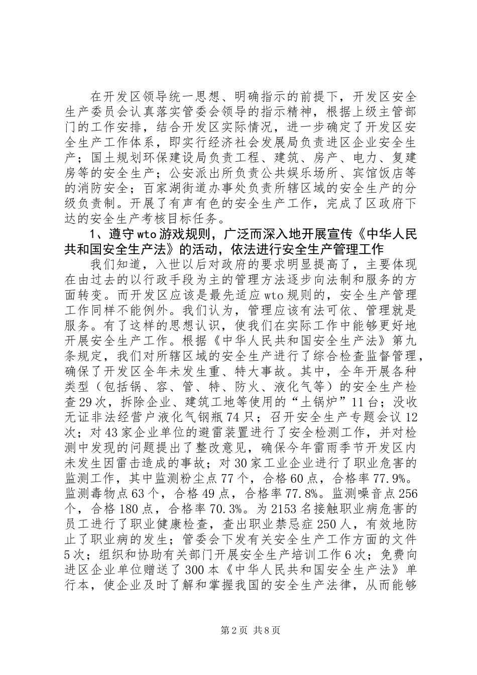 XX开发区年度安全生产工作总结_第2页