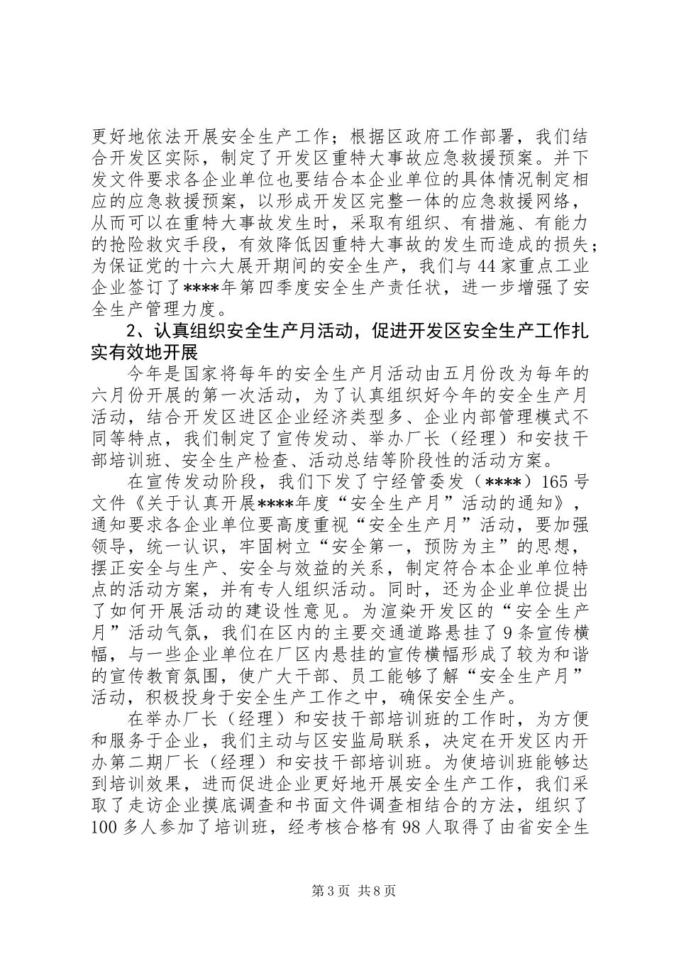XX开发区年度安全生产工作总结_第3页