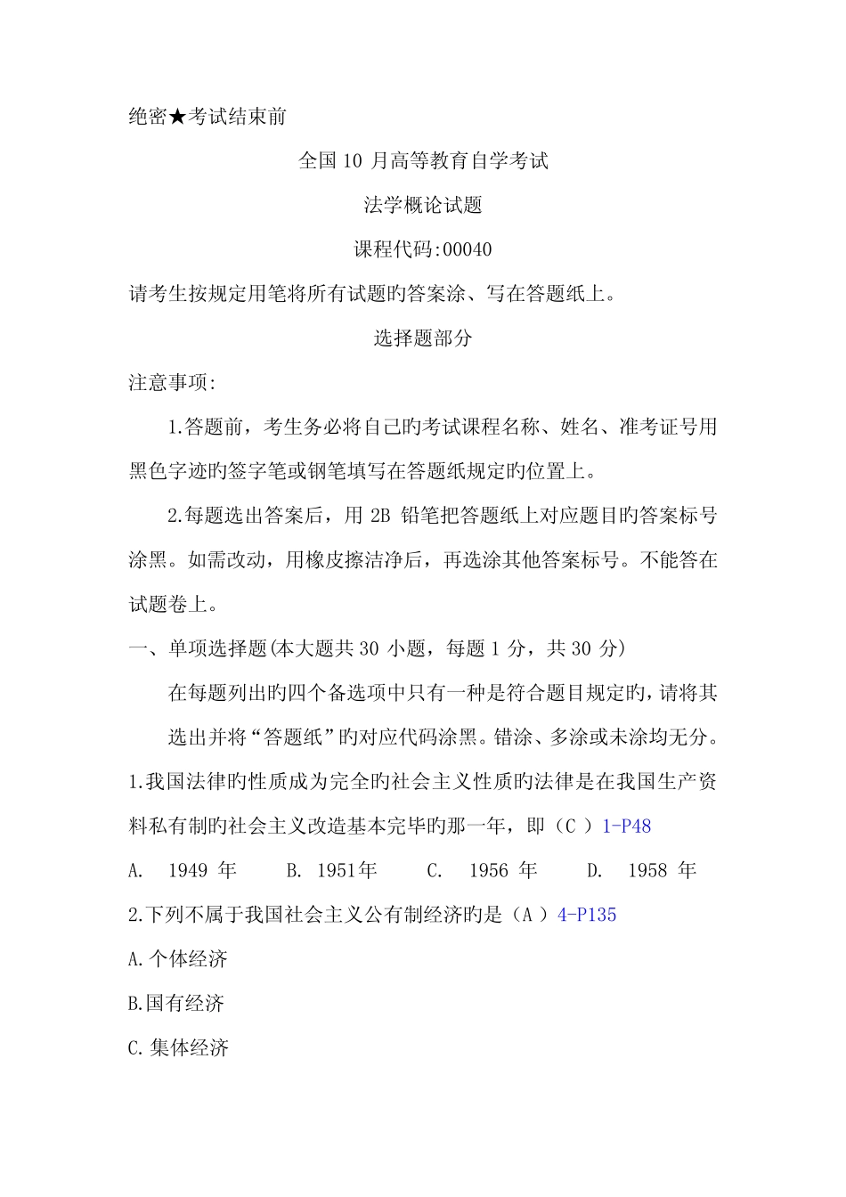 2022年全国10月高等教育自考00040法学概论试题及参考答案 _第1页