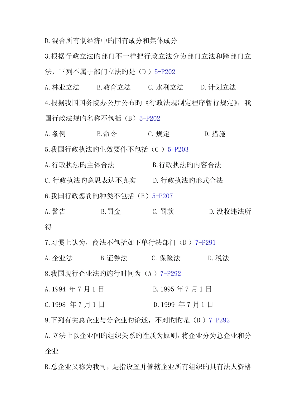 2022年全国10月高等教育自考00040法学概论试题及参考答案 _第2页