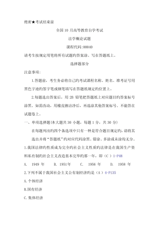 2022年全国10月高等教育自考00040法学概论试题及参考答案 