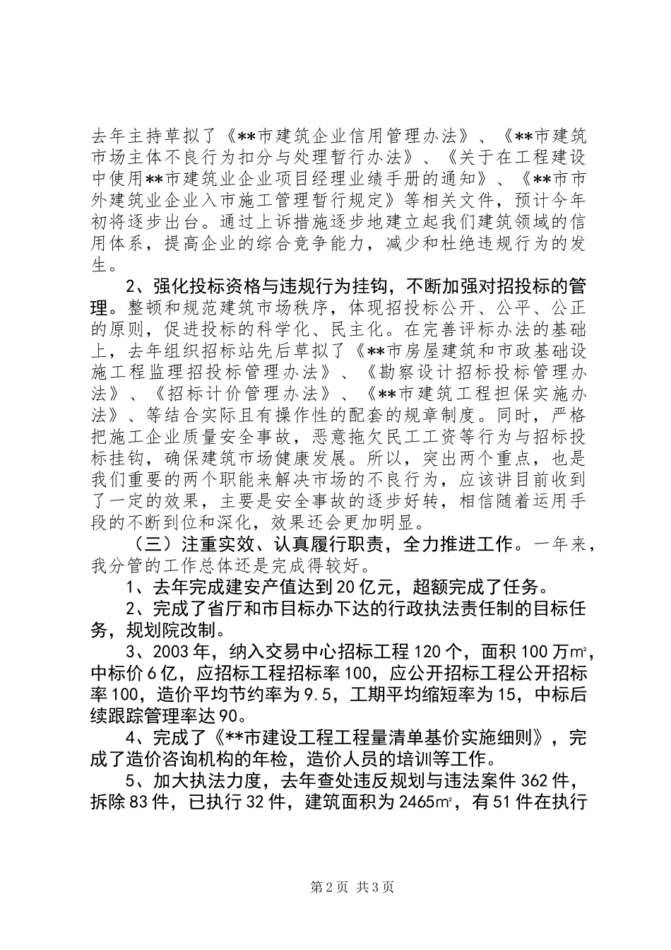 XX建设局工作人员的述职报告_第2页