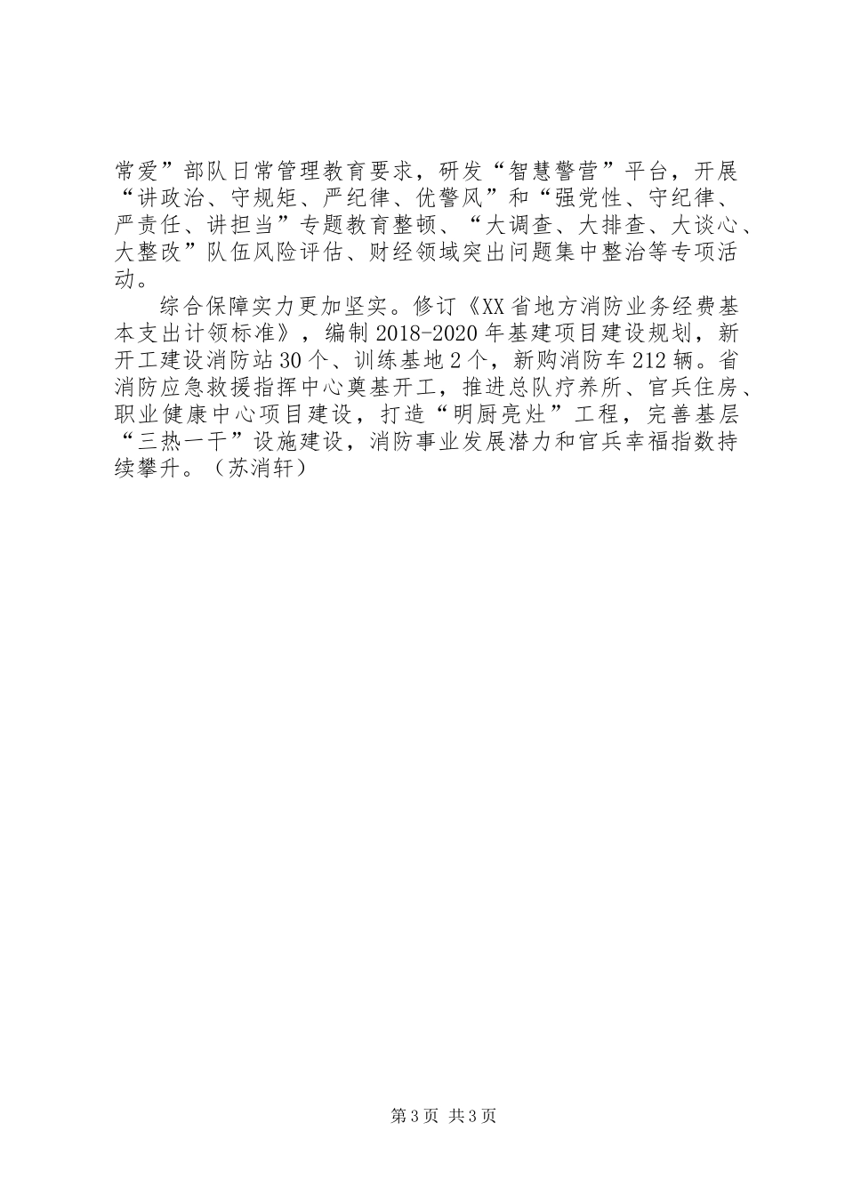 XX年，江苏消防工作亮点纷呈_第3页