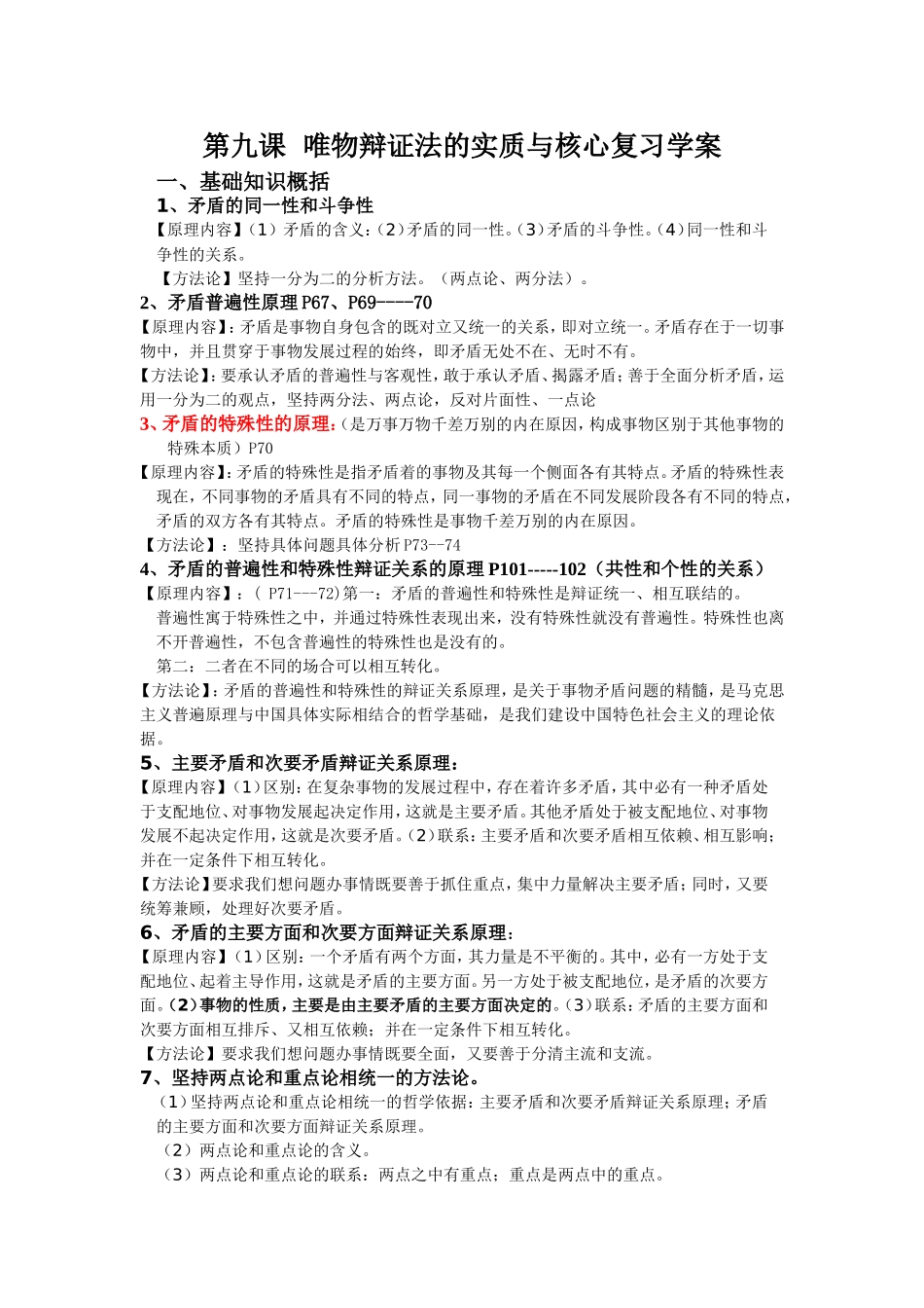 九十两课复习学案_第1页