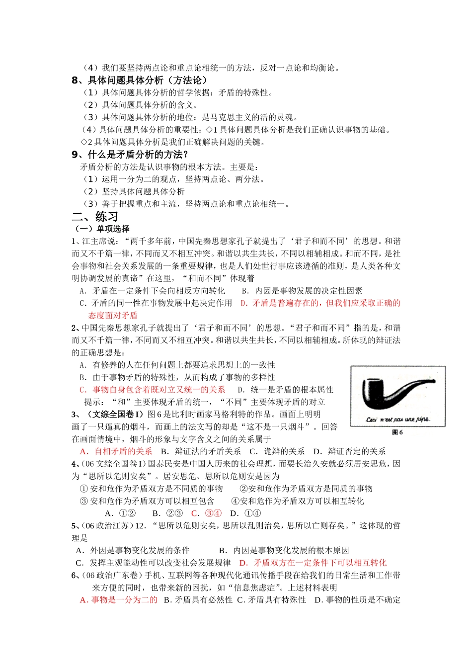 九十两课复习学案_第2页