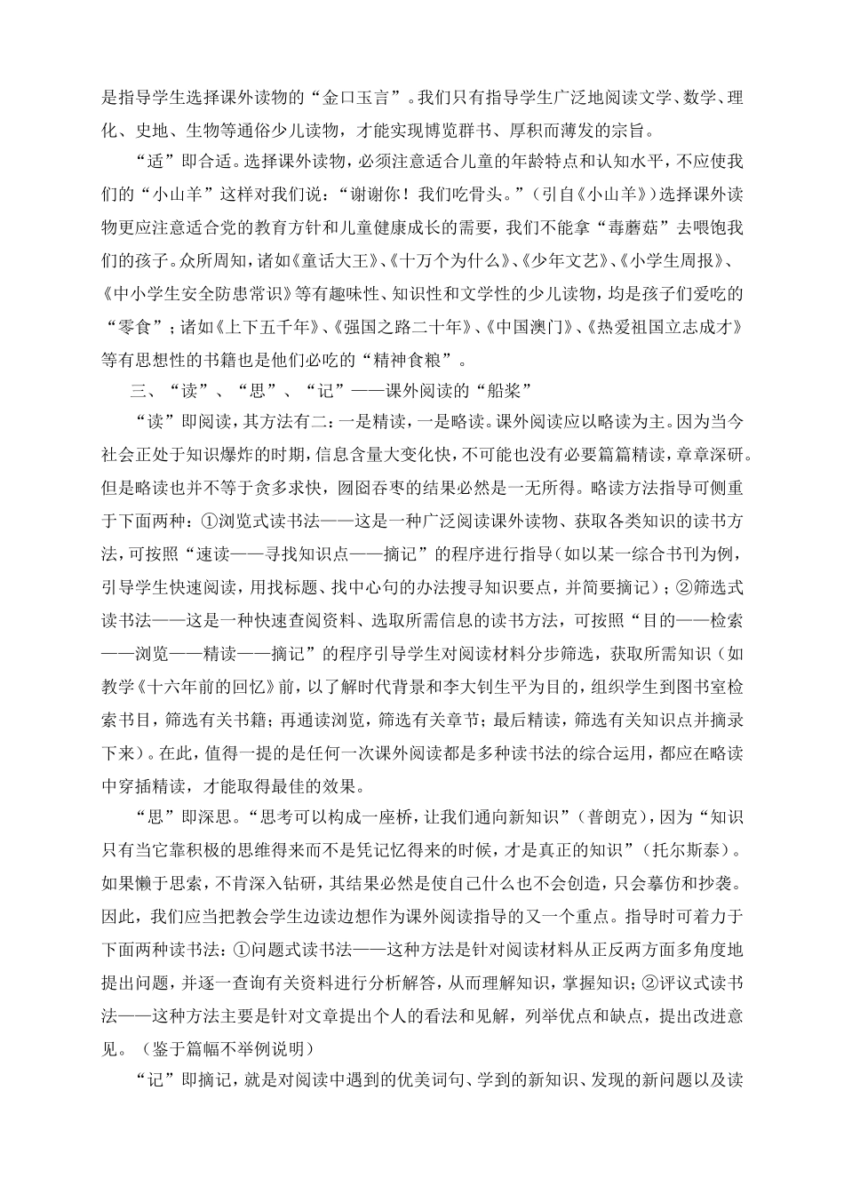 为孩子们导航——谈谈小学课外阅读指导_第2页