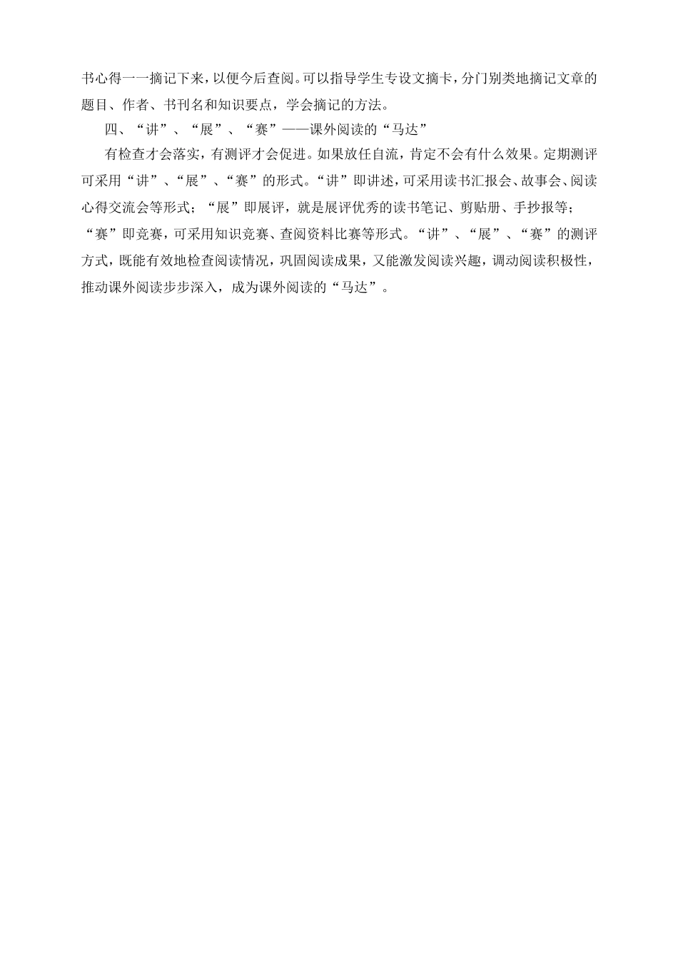 为孩子们导航——谈谈小学课外阅读指导_第3页